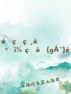 蛇王相公，生個(gè)蛋